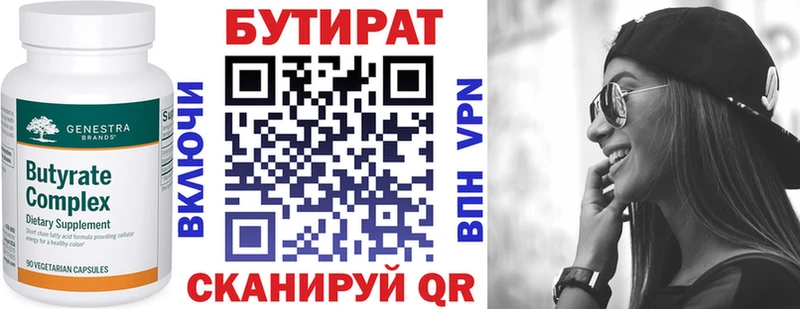 Бутират 99%  Черемхово 